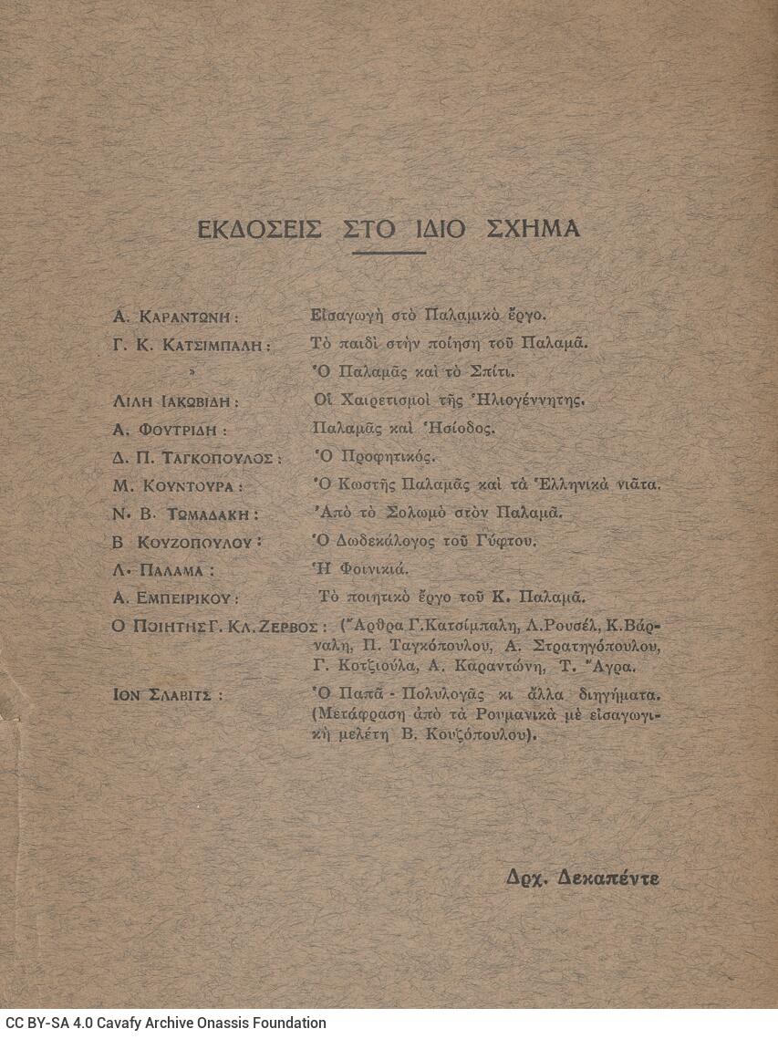 20 x 15 εκ. 61 σ. + 3 σ. χ.α., όπου στη σ. [1] σελίδα τίτλου και κτητορική σφραγί